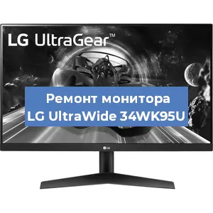 Замена разъема HDMI на мониторе LG UltraWide 34WK95U в Новосибирске